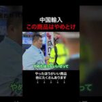 この中国輸入は稼げてもやるな #shorts（動画）