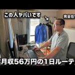 【完璧な副業】田舎アパートで副業月収56万円を完全在宅で連発する男の1日に完全密着（動画）