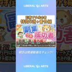 【月5万円は誰でも届く】独自アンケートで判明！「副業プチ成功者の特徴」と「稼げるようになったその後」を解説【稼ぐ 実践編】：（アニメ動画）第224回  #shorts（動画）