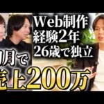 脱サラ成功者に直撃！初案件の獲得方法から売上利益の推移まで｜vol.2431（動画）