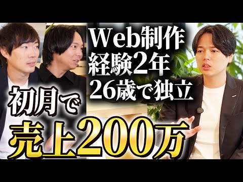 脱サラ成功者に直撃！初案件の獲得方法から売上利益の推移まで｜vol.2431（動画）
