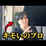キモイのプロが、もっとキモい経営者を痛烈批判｜vol.2429（動画）