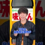 ミツカンのぽん酢が誤発注でクソ儲ける黒い理由（動画）