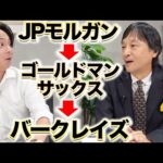 【待望の復活企画】最高級エリートの年収｜vol.2427（動画）