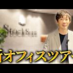 リモートなのにオフィス増床しました（最後に費用も発表）｜vol.2446（動画）