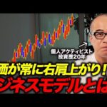 右肩上がりで株価が伸びるビジネスモデルは〇〇型です。【ストック型vsフロー型】（動画）