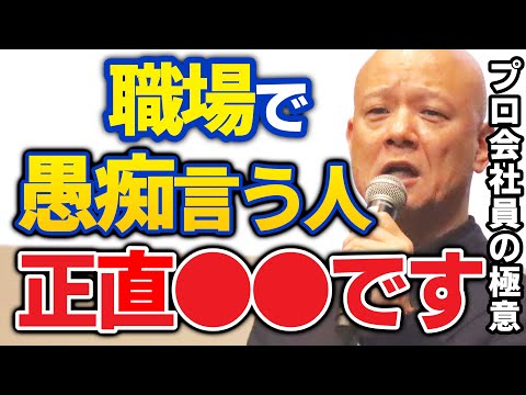 【プロ会社員の極意】愚痴る暇があるなら企画せよ！#鴨Biz（動画）