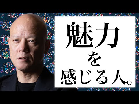 真面目だけじゃダメ。明るいだけでもダメ。ビジネスで生き残る人の共通#鴨Biz（動画）