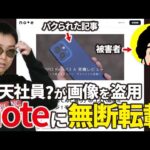 【盗用】楽天社員（自称）がコンテンツを丸パクリしている件に怒っています（動画）