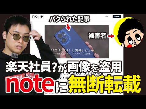 【盗用】楽天社員（自称）がコンテンツを丸パクリしている件に怒っています（動画）