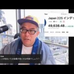 行くぜ日経5万円！祝！高市政権誕生！！祭りだああ！（動画）