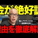 【金が史上最高値】なぜ「金」が絶好調なのかを解説します。（動画）