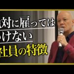 広げ人は1人でいい。成功する会社が採用すべきは“畳み人”#鴨Biz（動画）