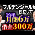 【新企画】脱サラ失敗者に直撃！借金から再起するまでのリアル｜vol.2422（動画）