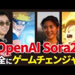 OpenAIの最強の動画生成AI「Sora2」がすごすぎる！（動画）