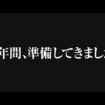 やっとこの話ができます（動画）