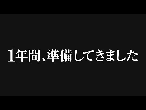 やっとこの話ができます（動画）
