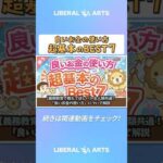 【義務教育で教えてほしい】全人類共通！「良いお金の使い方」について解説【良いお金の使い方編】：（アニメ動画）第254回  #shorts（動画）