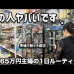 【完全密着】特殊な手法で月収65万円を稼ぎ続ける主婦のリアルな1日に完全密着（動画）