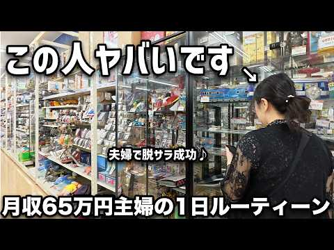【完全密着】特殊な手法で月収65万円を稼ぎ続ける主婦のリアルな1日に完全密着（動画）