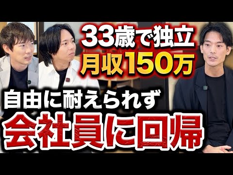会社員は縛られてるから幸せ。自由は地獄【脱サラ失敗者インタビュー】｜vol.2448（動画）