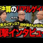 【好決算のリアルゲイト】岩本社長を直撃インタビュー！“好決算”の真相とは（動画）