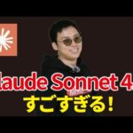 Claude Sonnet 4.5を使ったバイブコーディングするコツ4選（動画）