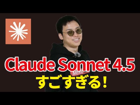 Claude Sonnet 4.5を使ったバイブコーディングするコツ4選（動画）