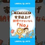 【トラブル急増】強引な家賃値上げ通知が来たら…？ #shorts（動画）