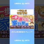 【常識を疑え】支出を「消費・浪費・投資に分けろ」は正しいか？改善方法を伝授！【お金の勉強 初級編】  #shorts（動画）