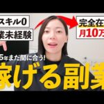 【🔰初心者必見】スキルゼロでも在宅で月10万円！副業の始め方を徹底解説【無料講座】（動画）