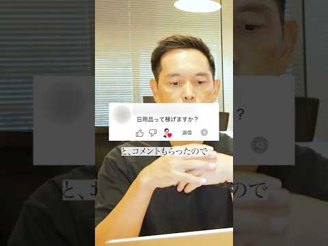 【検証】Shopeeで日用品は売れるのか #shorts #shopee #amazon #無在庫（動画）