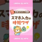 【スマホ入力が速くなる】辞書登録をしてみよう！ #shorts（動画）