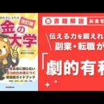 【お金の授業 45限目】SNSで情報発信を始めよう【改訂版 お金の大学 P242~P245】（動画）