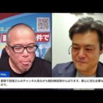 マンション売買・相談ライブwith稲垣さん（動画）