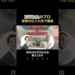 【衝撃】ヤバすぎる仕入れ網に潜入　#shorts #buyma #ファッション #miumiu（動画）