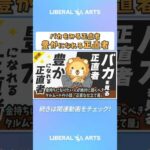 金持ちになりたい人が絶対に聞くべきタルムードの小話「正直な仕立て屋」【お金の勉強 初級編】：（アニメ動画）第87回 #shorts（動画）