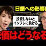高市総理で日本株にどのような影響出るか熱弁。日銀との関係が変わり、ますます投資家と非投資家の格差がエグいことに！（動画）
