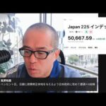 トラ早苗の蜜月で日本株爆上げ！リアルゲイト好決算に田中渓氏が！（動画）