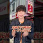 餃子の王将が丸見えでクソ儲ける黒い理由（動画）