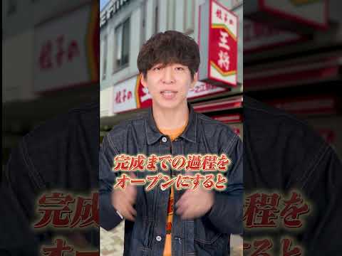 餃子の王将が丸見えでクソ儲ける黒い理由（動画）