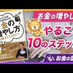 【一生分のお金の知識】難しいことはわかりませんが、お金の増やし方を教えてください！【リベ大公式切り抜き】（動画）
