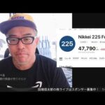 US地銀の信用不安で米国株が反落。ゴキブリは１匹いたら、もっといる！？（動画）