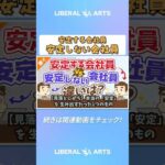 【見落としがち】本当の「安定」を生み出すたった1つのもの【稼ぐ 実践編】 #shorts（動画）