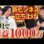 独立初月でビビるくらい稼いでる27歳が登場【脱サラインタビュー】｜vol.2451（動画）