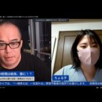 自公連立解消に米中摩擦でブラックチューズデー来るか！？ちょる子と激論：株ライブ（動画）