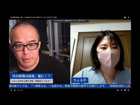 自公連立解消に米中摩擦でブラックチューズデー来るか！？ちょる子と激論：株ライブ（動画）