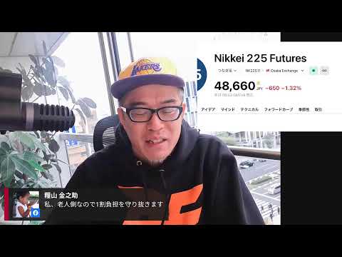 高市政権が金融所得増税へ！？　潰すぞ増税！投資家よ、団結しよう！（動画）