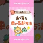 【もっと高く売れるかも！？】車を売るならMOTA車買取がおすすめ！ #shorts（動画）