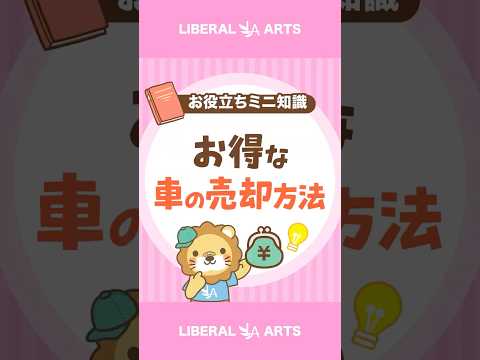 【もっと高く売れるかも！？】車を売るならMOTA車買取がおすすめ！ #shorts（動画）